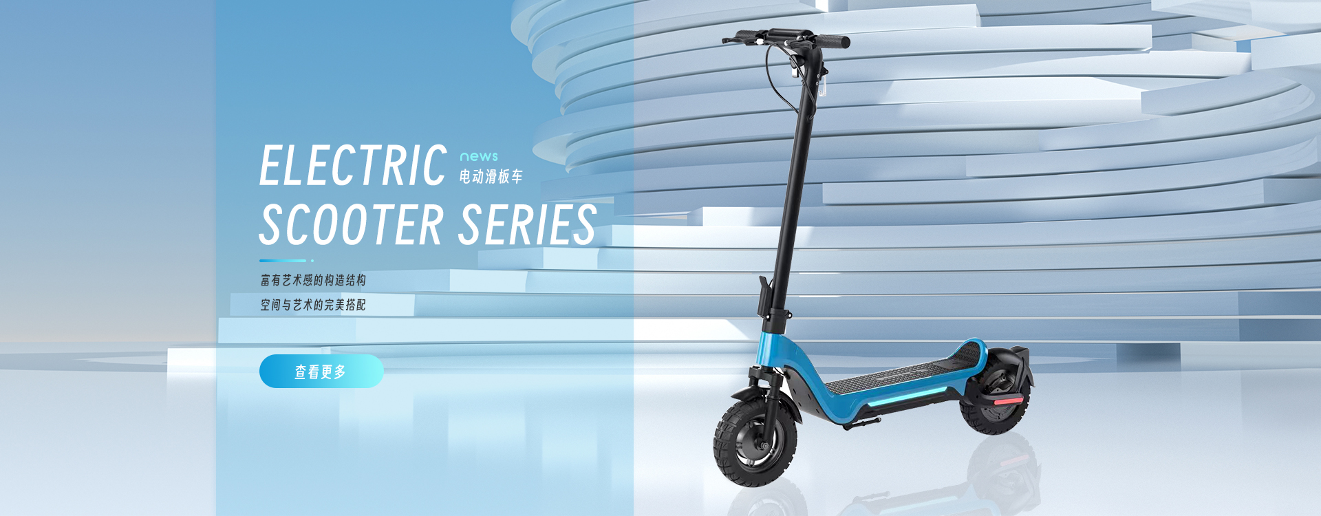电动滑板车