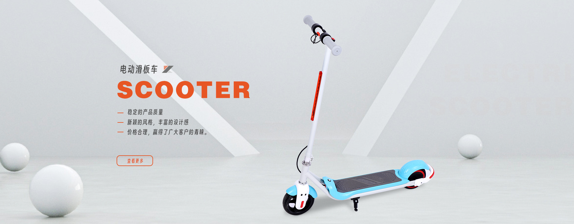 电动滑板车