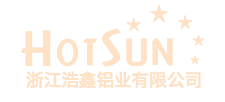 浙江浩鑫铝业有限公司