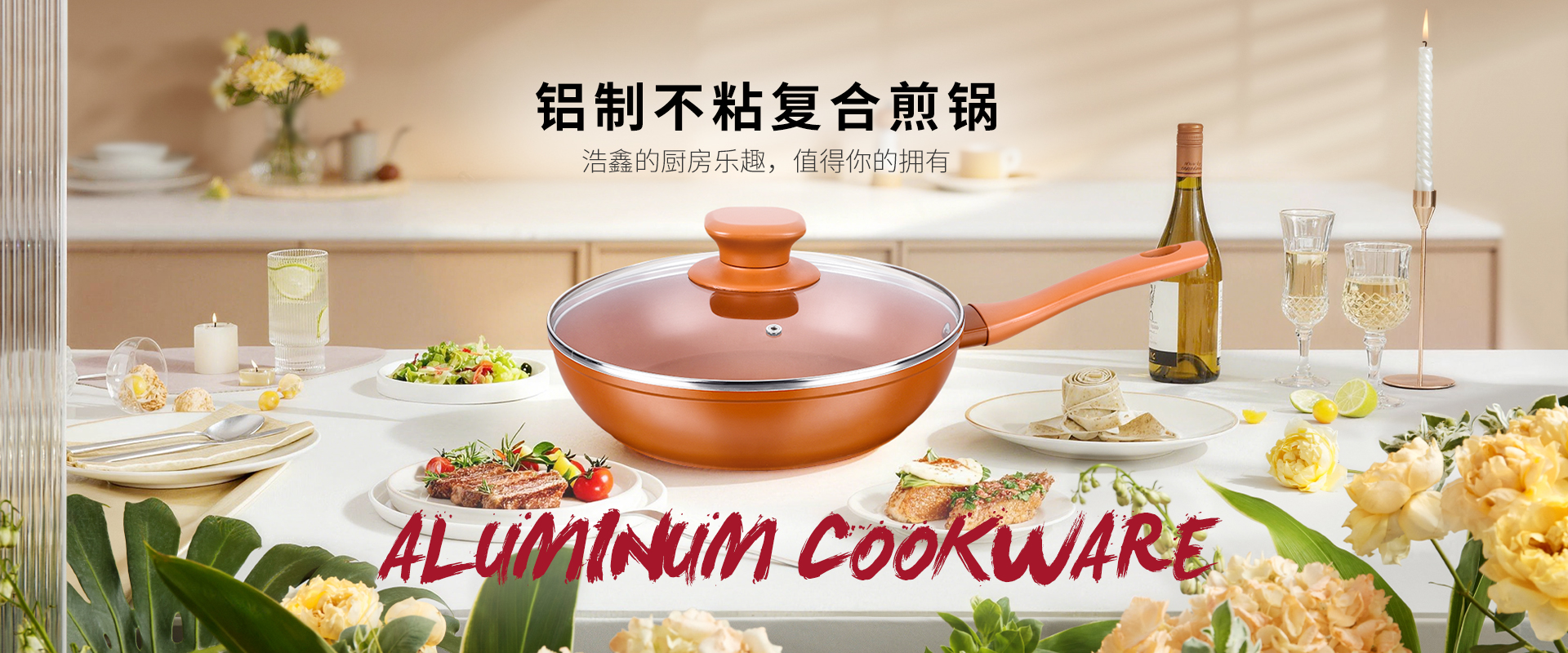 铝不粘锅