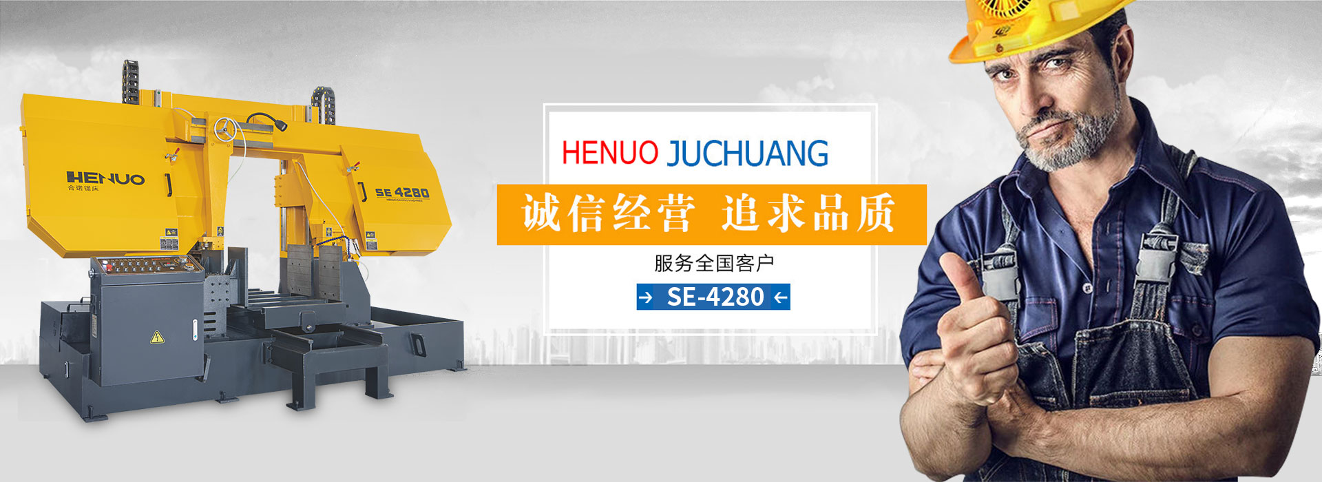 合诺-诚信经营 追求品质