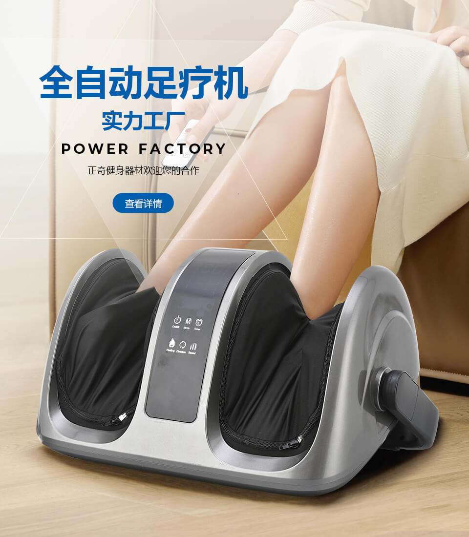 全自动足疗机