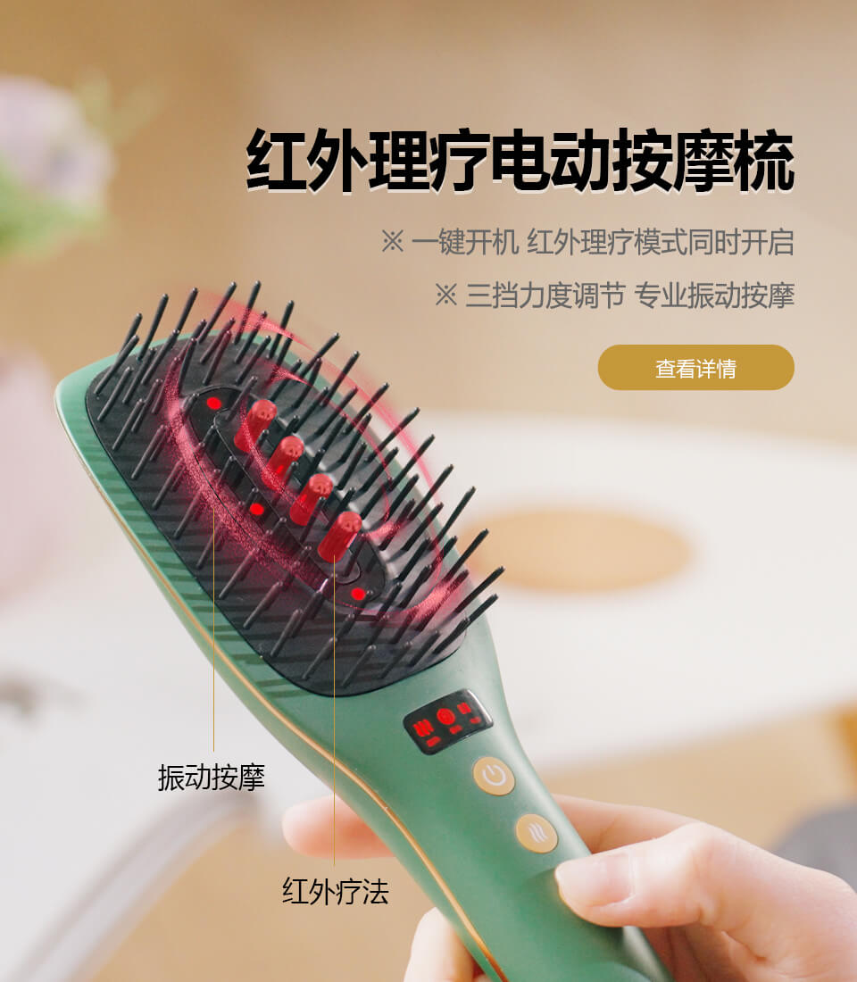 红外理疗电动按摩梳