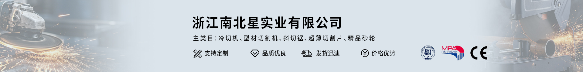 浙江南北星实业有限公司