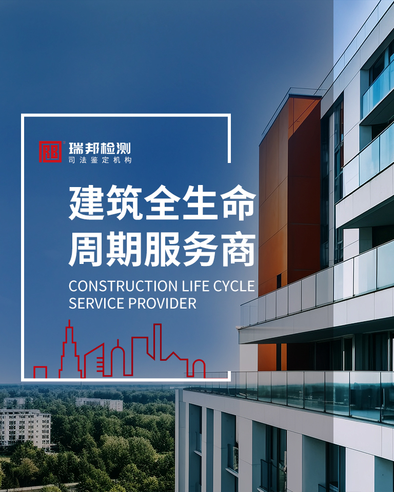 浙江瑞邦科特检测有限公司 