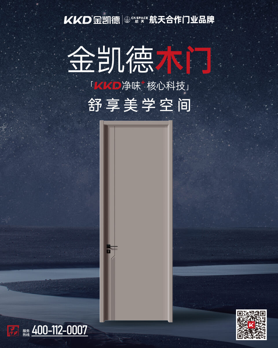 金凯德木门