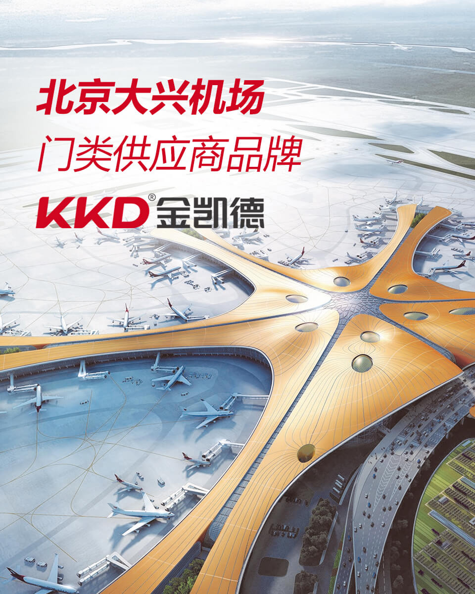北京大兴机场，门类供应商品牌