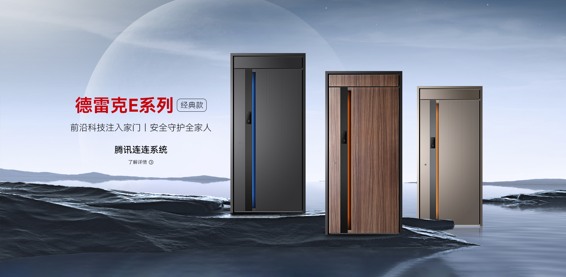 德雷克E系列
