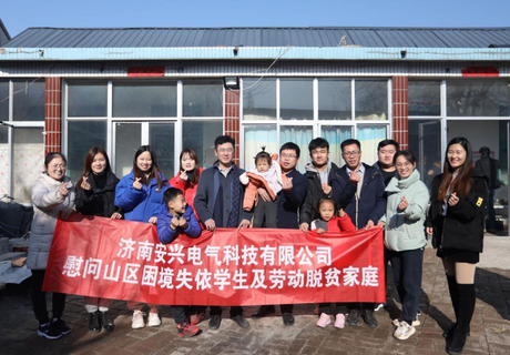 安兴电气南部山区公益行