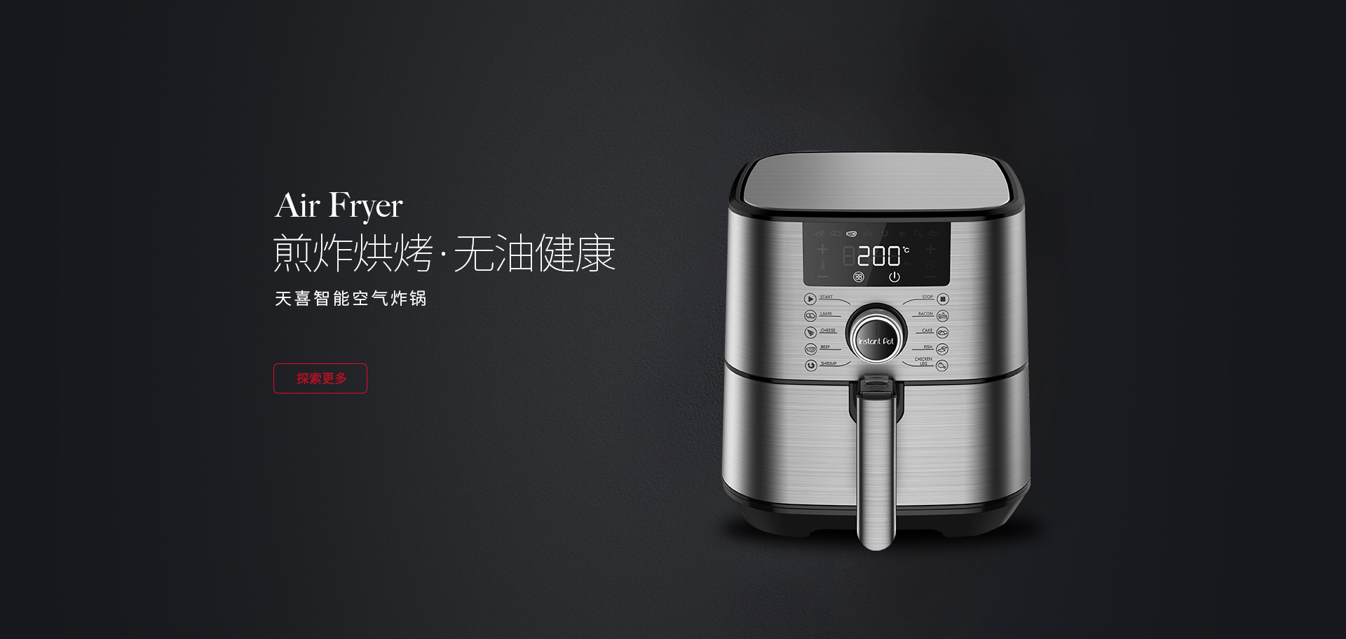空气炸锅