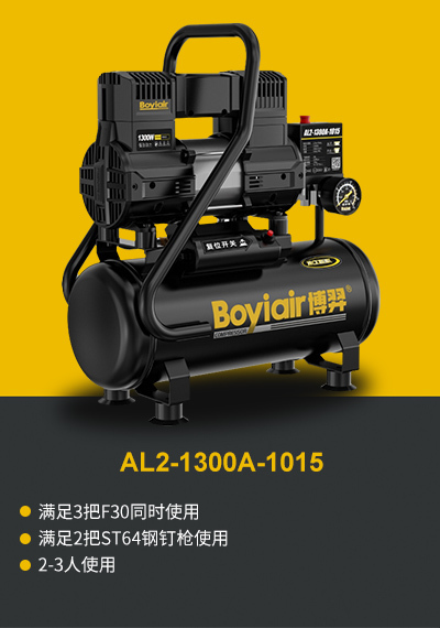 空压机 AL2-1300A-1015