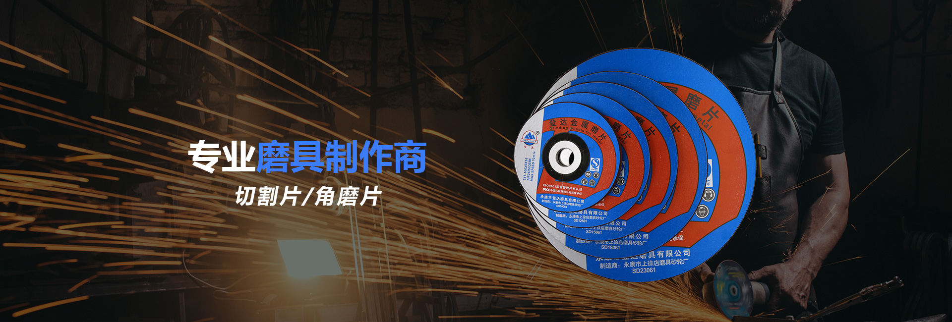 永康市登达磨具有限公司