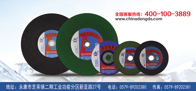 永康市登达磨具有限公司