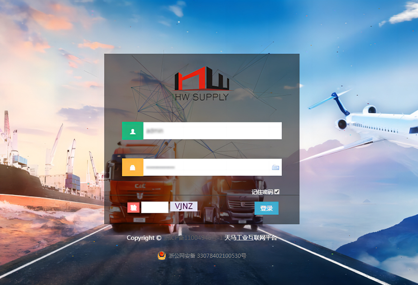 浙江宏伟供应链集团股份有限公司