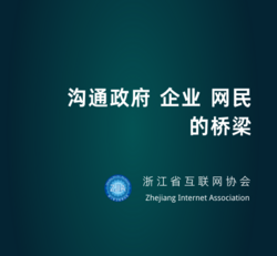 沟通政府 企业 网名的桥梁