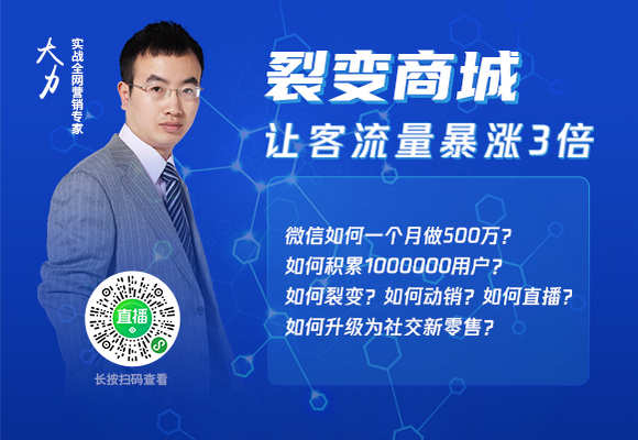 裂变商城