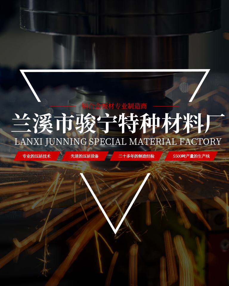 兰溪市骏宁特种材料厂