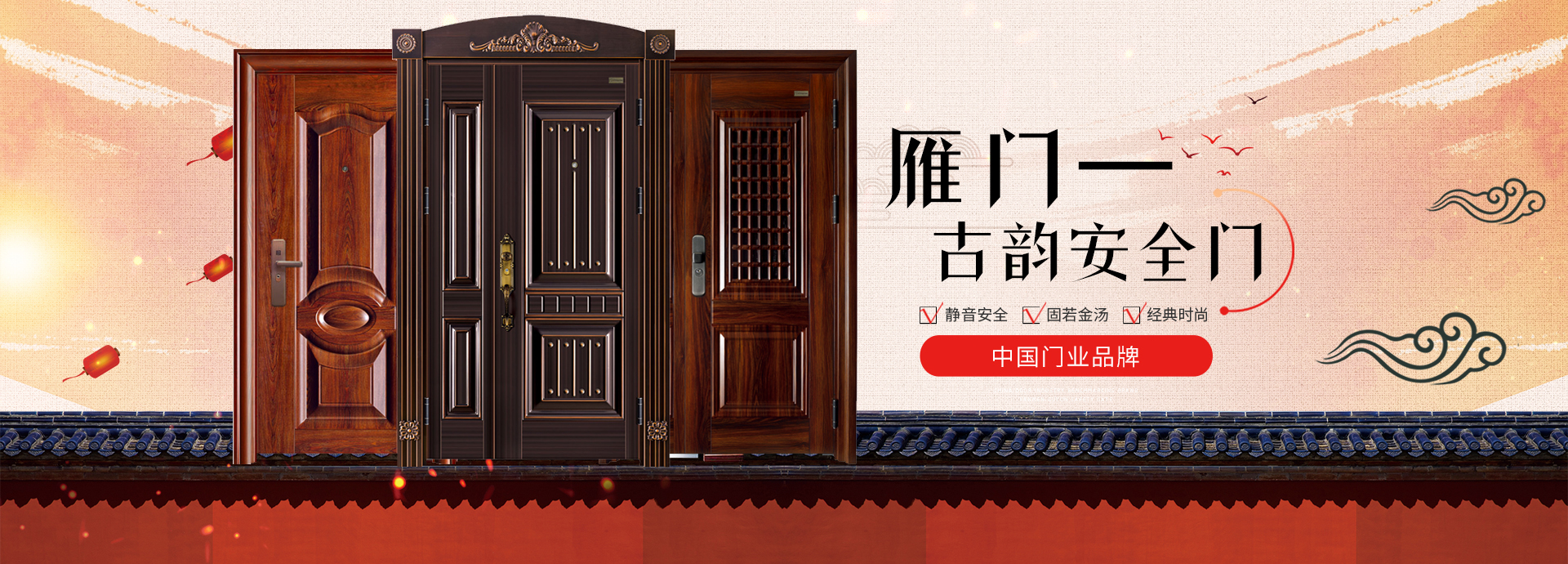 雁门古韵安全门