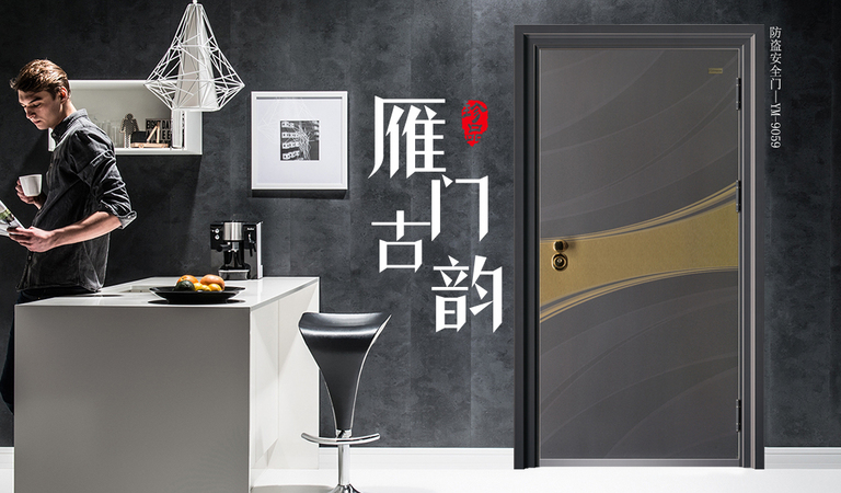 雁门古韵安全门