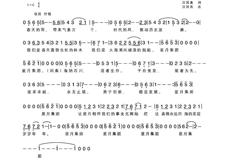 星月之歌_星月集团有限公司
